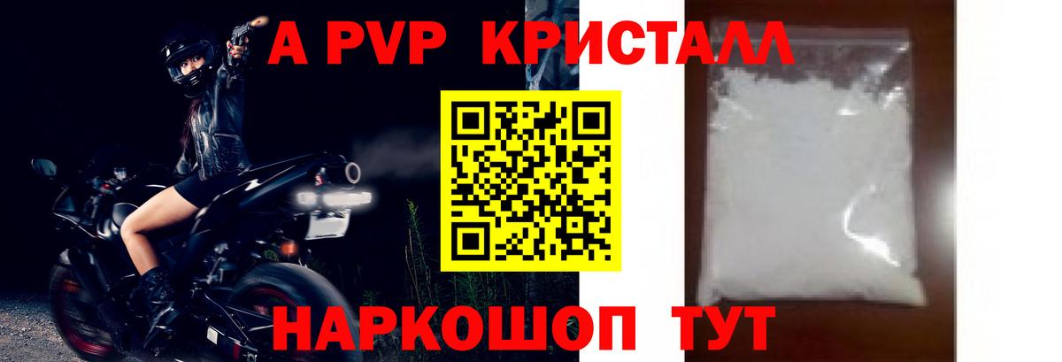 Подольск  APVP кристаллы  APVP кристаллы  где найти наркотики  Вход с VPN  A PVP 