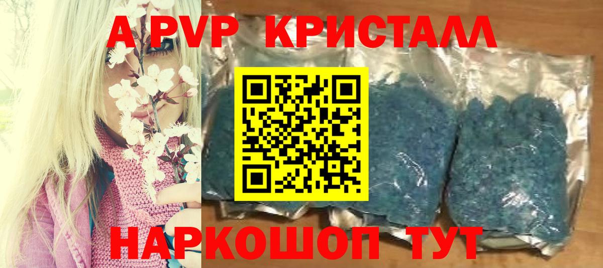 A-PVP VHQ Подольск
