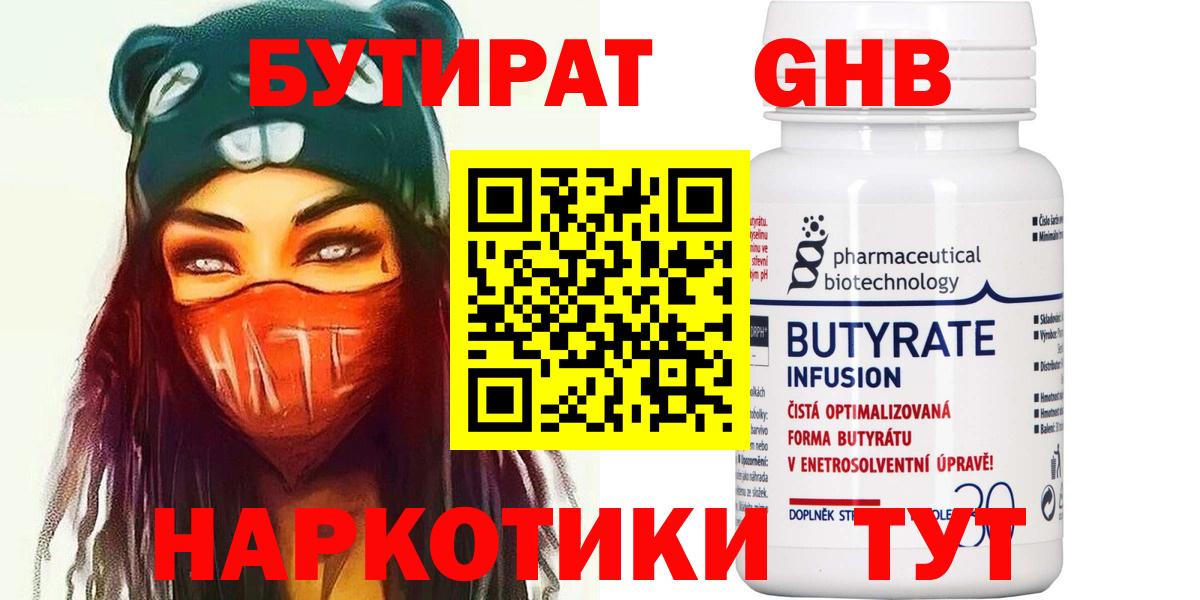 Подольск  Бутират бутик  Вход с VPN 