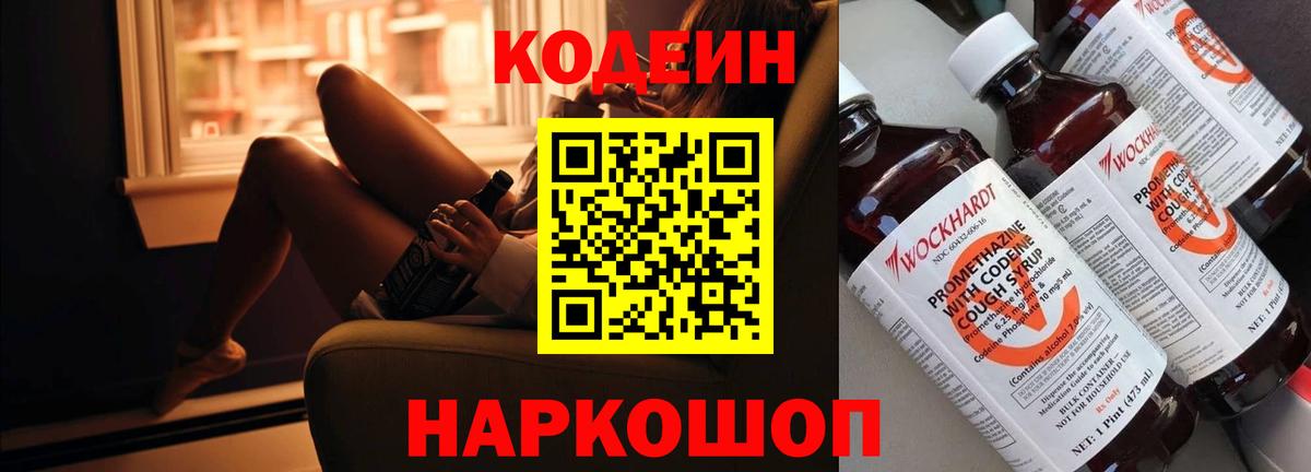 Кодеиновый сироп Lean Purple Drank Подольск