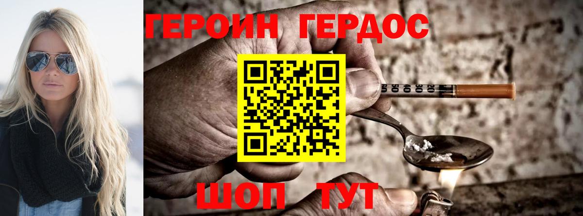 Героин VHQ Подольск