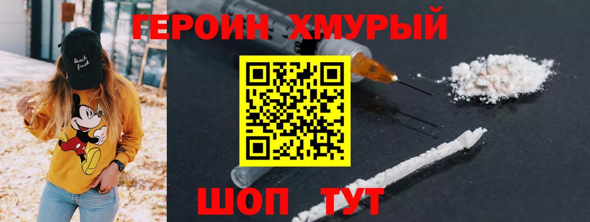 Подольск  ГЕРОИН герыч  Вход с VPN 