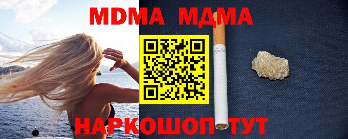 MDMA молли Подольск