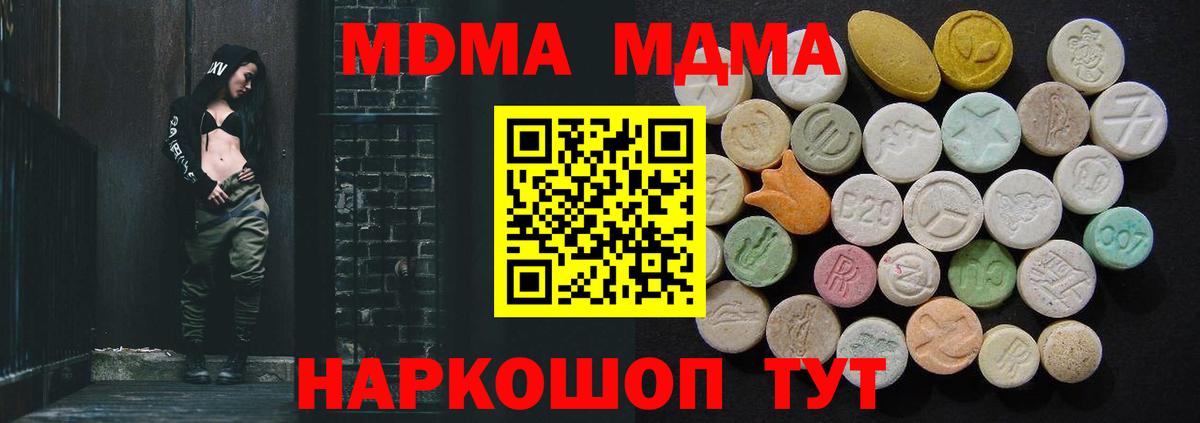 МДМА  MDMA молли  Подольск  Вход с VPN  МДМА молли 