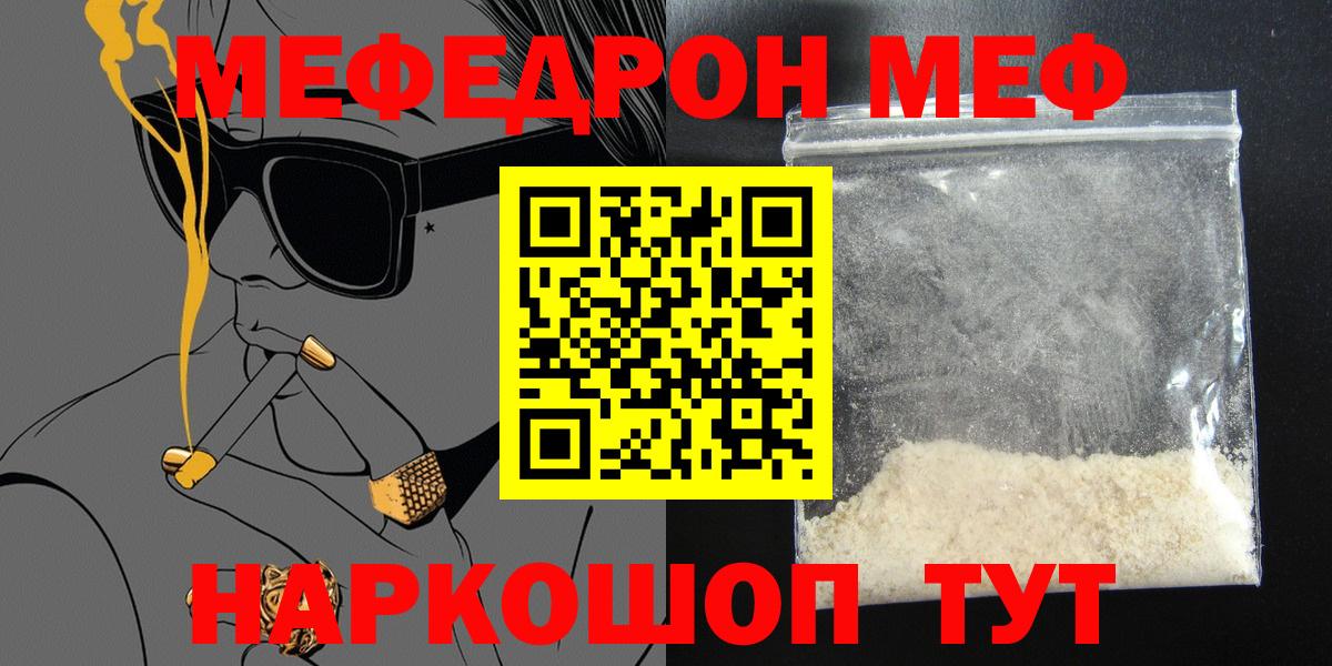 Мефедрон  Подольск
