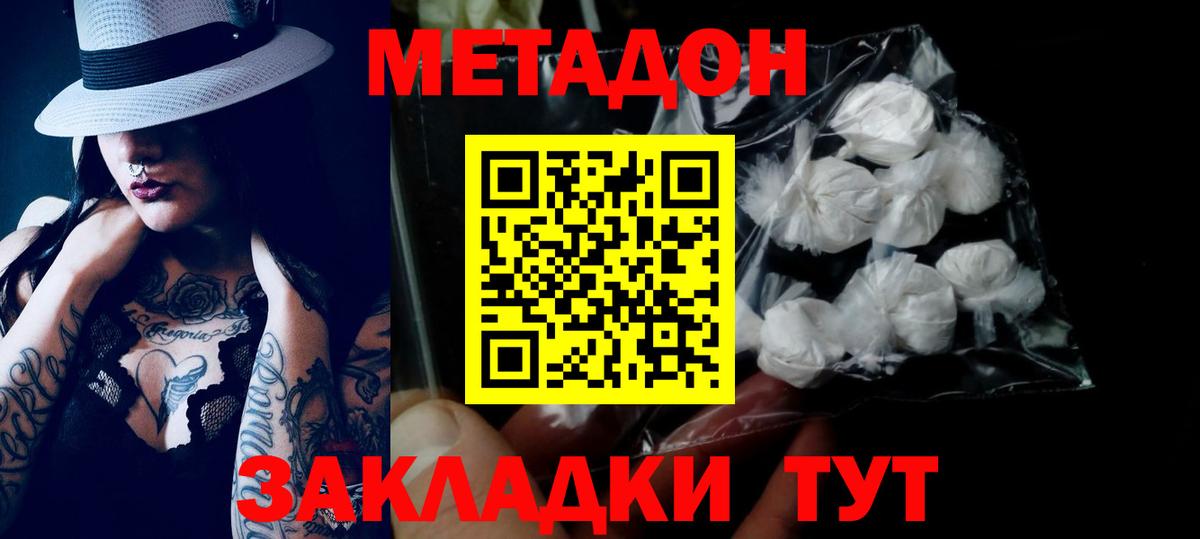МЕТАДОН VHQ  Вход с VPN  Подольск 