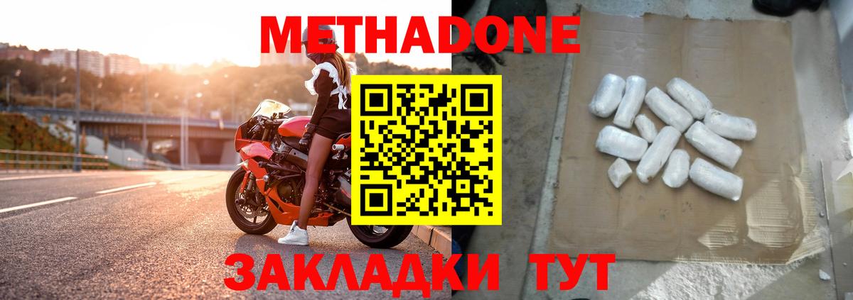 Метадон VHQ Подольск