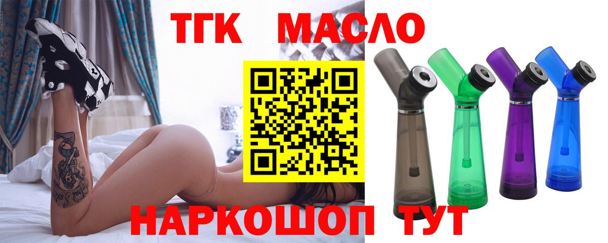 ТГК THC oil Подольск